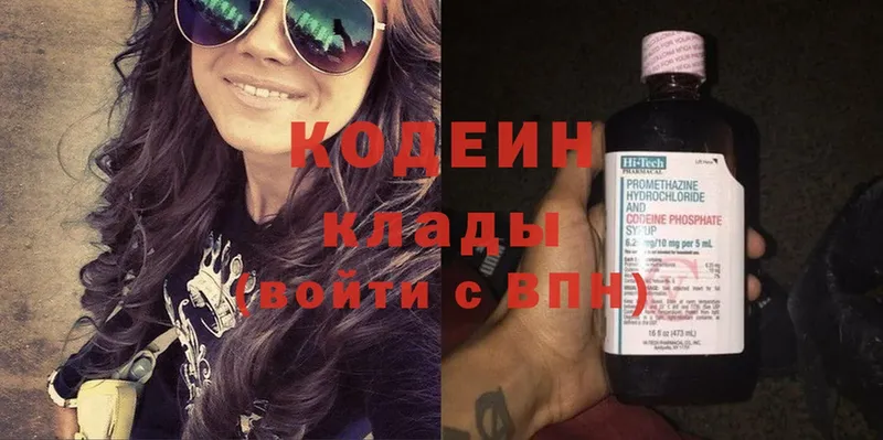 купить наркотик  OMG ONION  Кодеиновый сироп Lean Purple Drank  площадка Telegram  Буйнакск 